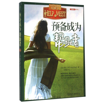 預備成為幫助者 [Preparing To Be A Help Meet] pdf epub mobi 電子書 下載