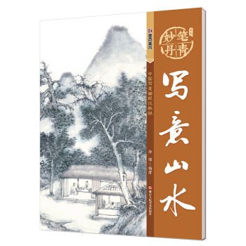 墨點 妙筆丹青寫意山水/美術國畫入門水墨畫技巧教材 pdf epub mobi 電子書 下載