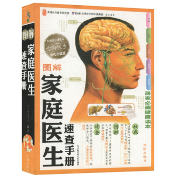 图解：家庭医生速查手册/《赤脚医生手册》当代升版家庭用药手册求医不如求己自己是z pdf epub mobi 电子书 下载