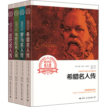 美国小学生读的名人传丛书（套装全4册） pdf epub mobi 电子书 下载