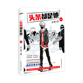 头条都是他 pdf epub mobi 下载