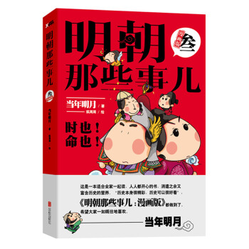明朝那些事儿 : 漫画版. 3 pdf epub mobi 电子书 下载