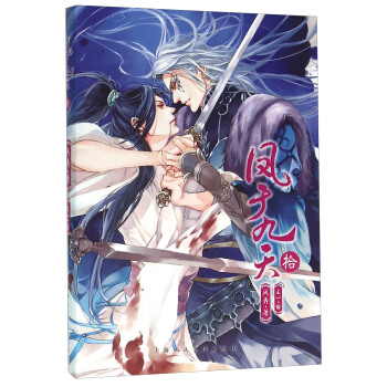 凤于九天（10） pdf epub mobi 电子书 下载