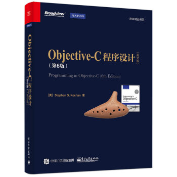 Objective-C程序設計(第6版 英文版)