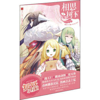 相思树下 1（原名：《狐妖小红娘》） pdf epub mobi 电子书 下载