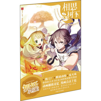 相思树下2（原名：《狐妖小红娘》） pdf epub mobi 电子书 下载