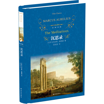 沉思錄/經典譯林 [The Meditations] pdf epub mobi 電子書 下載