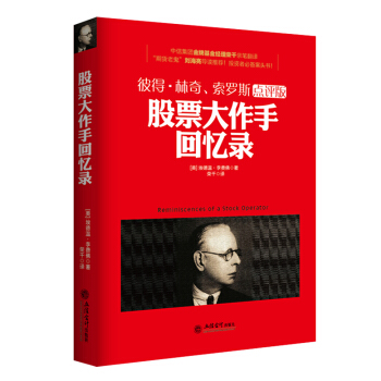 去梯言 股票大作手回忆录 pdf epub mobi 电子书 下载