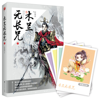 木兰无长兄3 pdf epub mobi 电子书 下载