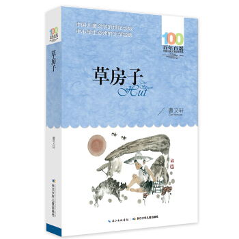 《草房子》 [6-12岁] pdf epub mobi 电子书 下载