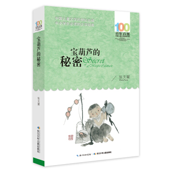 《寶葫蘆的秘密》 [6-12歲] pdf epub mobi 電子書 下載
