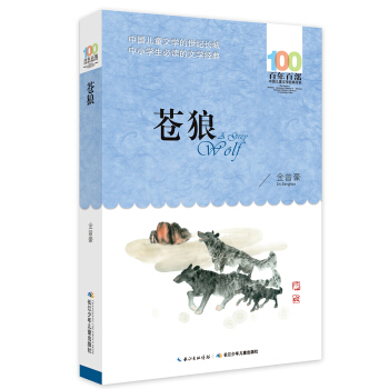 蒼狼 [6-12歲] pdf epub mobi 電子書 下載