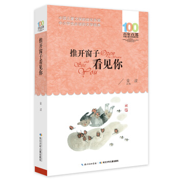 推開窗子看見你 [6-12歲] pdf epub mobi 電子書 下載