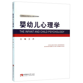 嬰幼兒心理學 [The Infant And Child Psychology] pdf epub mobi 電子書 下載