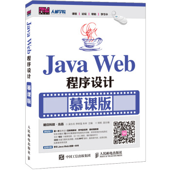 Java Web程序設計 慕課版 pdf epub mobi 電子書 下載