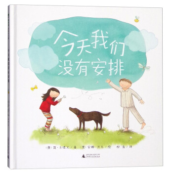 魔法象·图画书王国：今天我们没有安排 pdf epub mobi 电子书 下载