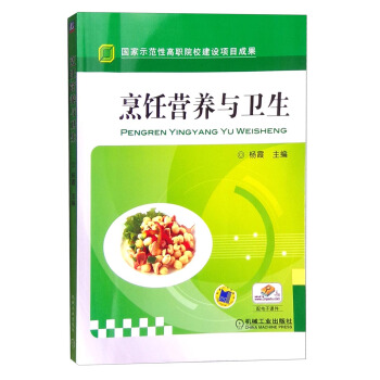 烹饪营养与卫生 pdf epub mobi 电子书 下载