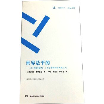 周读书系：世界是平的（内容升级和扩充版3.0版） pdf epub mobi 电子书 下载