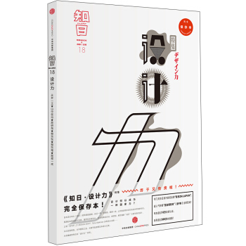 知日·设计力（完全保存本） pdf epub mobi 电子书 下载