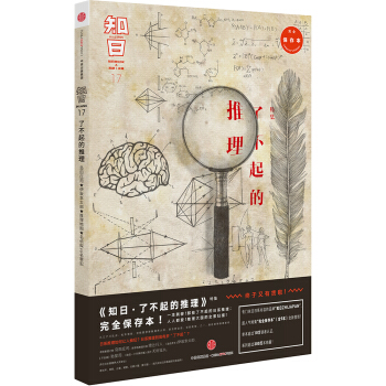 知日·了不起的推理 pdf epub mobi 电子书 下载