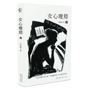 女心理师 下(十年纪念本) pdf epub mobi 电子书 下载