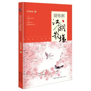 陪你到江湖散場 pdf epub mobi 電子書 下載