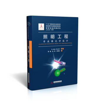 照明工程：非成像光學設計 pdf epub mobi 電子書 下載