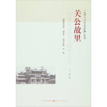 關公故裏 pdf epub mobi 電子書 下載