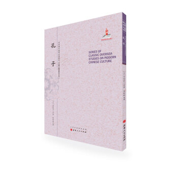 孔子/近代海外汉学名著丛刊·古典文献与语言文学 pdf epub mobi 电子书 下载
