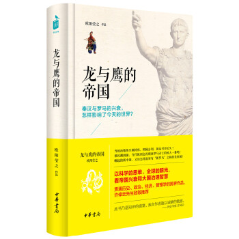 龙与鹰的帝国 pdf epub mobi 电子书 下载