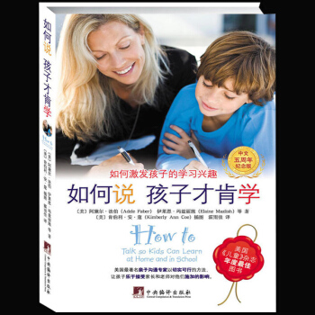 如何说孩子才肯学 0-12岁家庭教育读物 正面管教育儿百科情商读物好妈妈胜过好老师亲子沟通 pdf epub mobi 电子书 下载