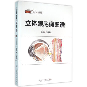 立体眼底病图谱 pdf epub mobi 电子书 下载