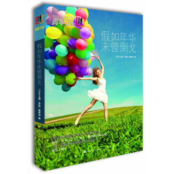 青年文摘·彩板：假如年华未曾倒戈（总第112-117期） pdf epub mobi 电子书 下载