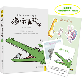 嗨 我喜欢你 pdf epub mobi 下载