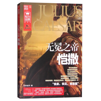 戰爭特典·權力世界002:無冕之帝愷撒