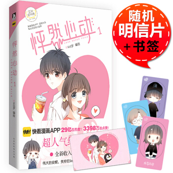 正版 快看漫画怦然心动1 kid岁 快看伟大的安妮监制pk朝花惜时 pdf epub mobi 电子书 下载