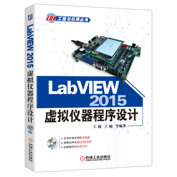 LabVIEW 2015虛擬儀器程序設計 pdf epub mobi 電子書 下載