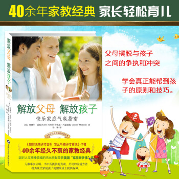 解放父母解放孩子 正麵管教親子關係傢庭教育百科全書 0-12歲兒童心理學敏感期教育指導手冊 pdf epub mobi 電子書 下載