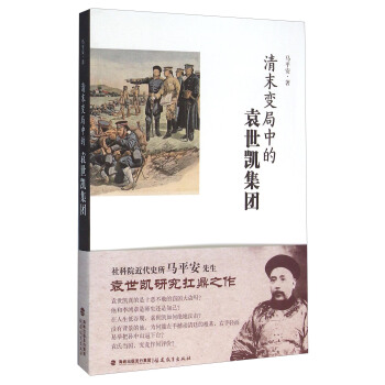 清末變局中的袁世凱集團 pdf epub mobi 電子書 下載