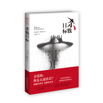 杀戮目标 [The Kind Worth Killing] pdf epub mobi 电子书 下载