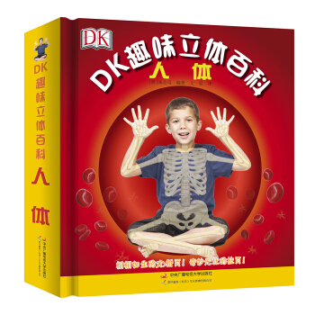 DK趣味立體百科：人體 [6-12歲] pdf epub mobi 電子書 下載