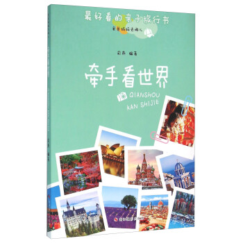 牽手看世界