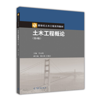 土木工程概论(第4版) pdf epub mobi 电子书 下载