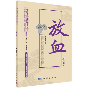 放血（视频版） pdf epub mobi 电子书 下载