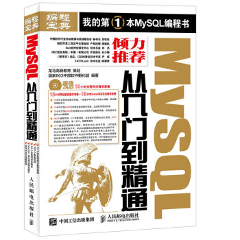 MySQL从入门到精通 pdf epub mobi 电子书 下载