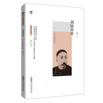 劉銘傳傳 pdf epub mobi 電子書 下載