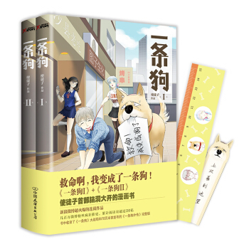 一条狗（全两册套装）（使徒子作品，超火爆的连载作品，几百万微博粉丝疯狂催更，阅读量累计超过20亿） pdf epub mobi 电子书 下载