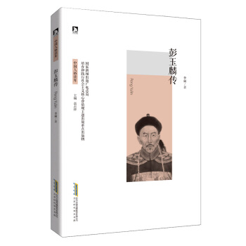 彭玉麟传 pdf epub mobi 电子书 下载