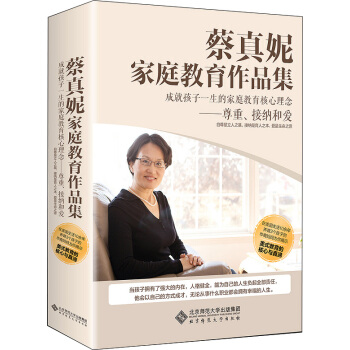 蔡真妮傢庭教育作品集 pdf epub mobi 電子書 下載