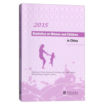2015中國婦女兒童狀況統計資料（英文版） [Statistics on women and children in China 2015] pdf epub mobi 電子書 下載